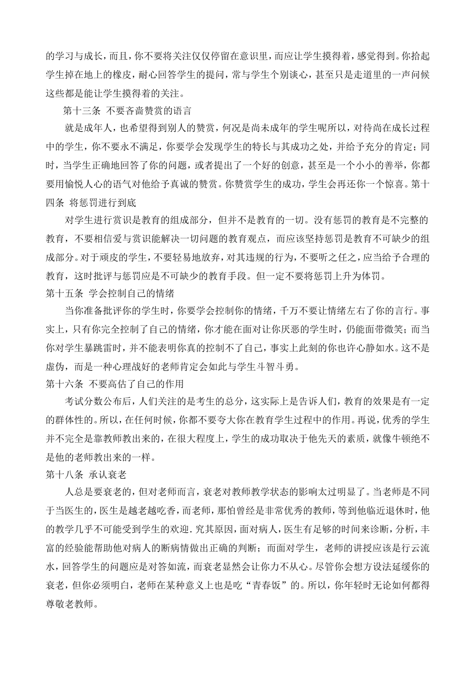 （卢水行）如何做一个好老师_第3页
