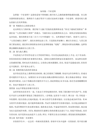 （卢水行）如何做一个好老师