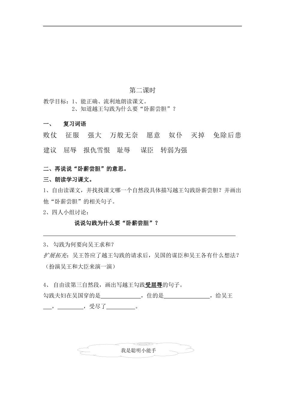 10、卧薪尝胆_第3页