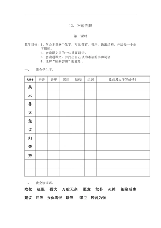 10、卧薪尝胆