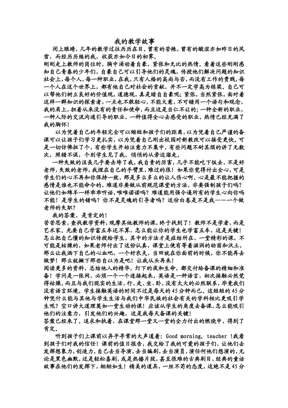 初中英语教学叙事故事-我的教学故事_第1页