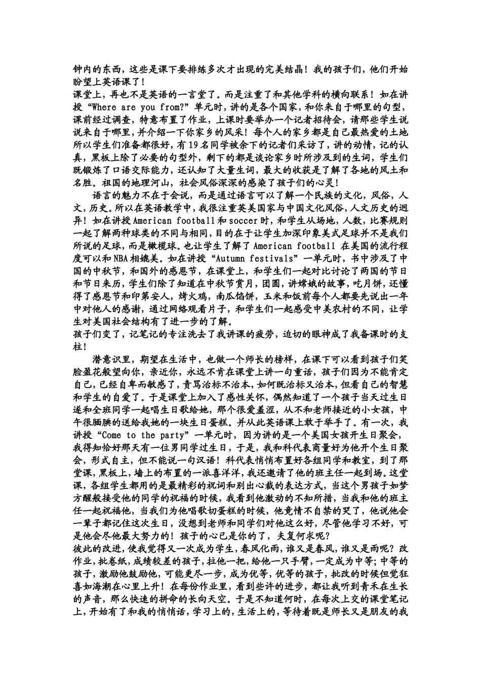 初中英语教学叙事故事-我的教学故事_第2页