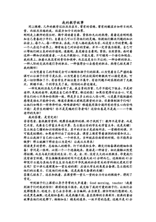 初中英语教学叙事故事-我的教学故事