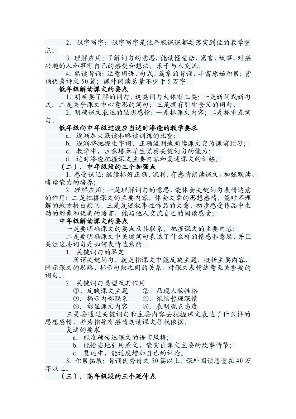 依据教学目标搞好教材解读_第2页