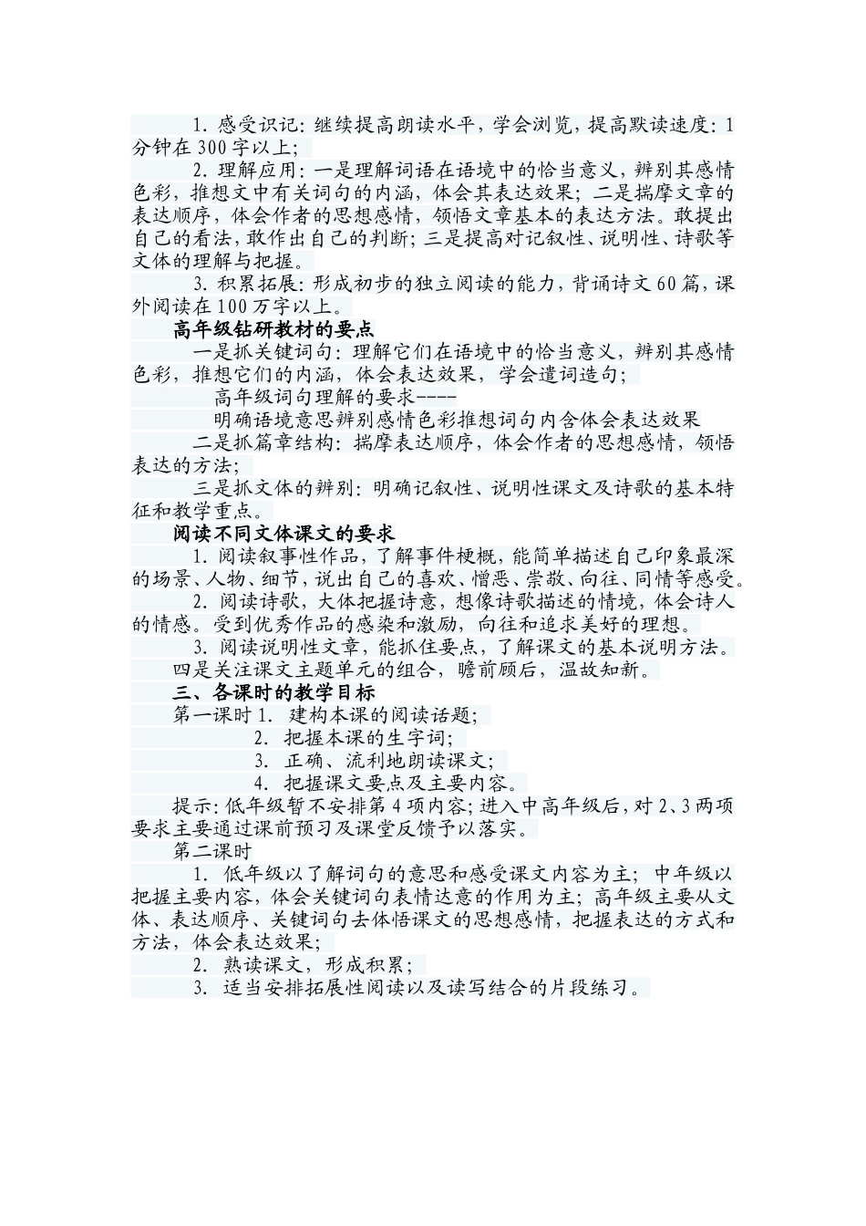 依据教学目标搞好教材解读_第3页