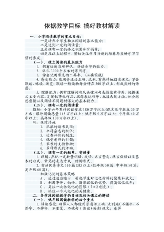 依据教学目标搞好教材解读