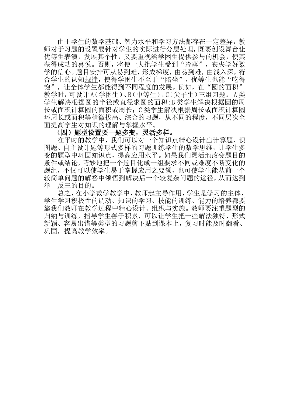 小学数学教学要重题型(张晓彬)_第2页