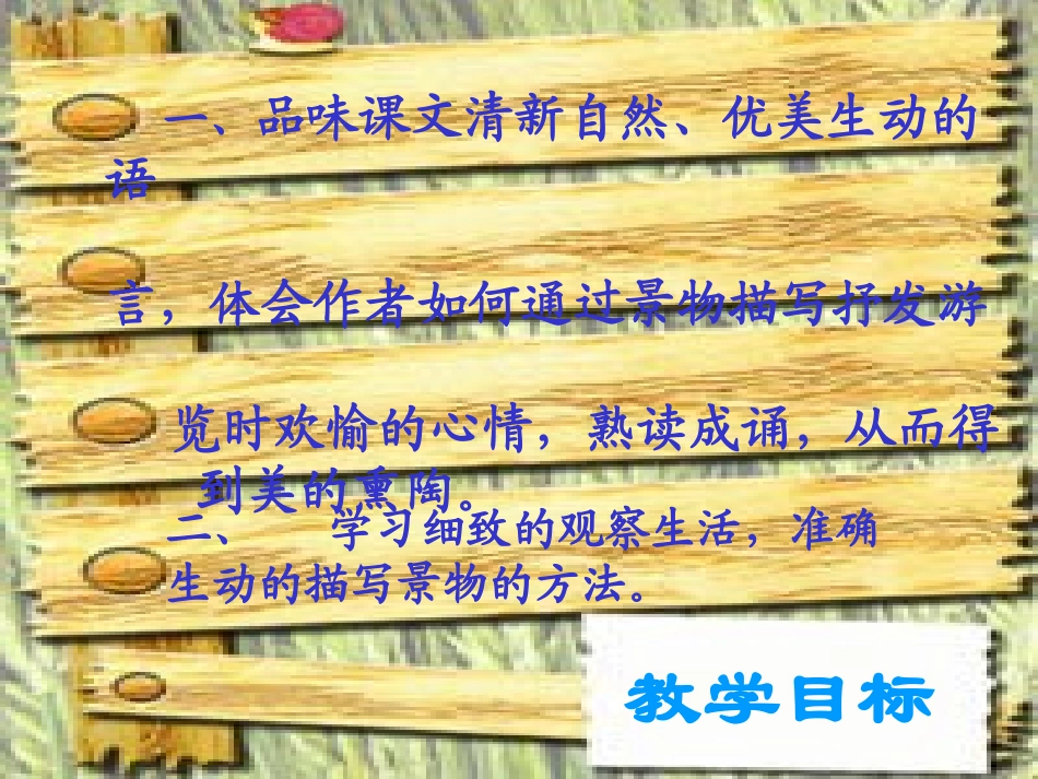 满井游记八年级上_第2页