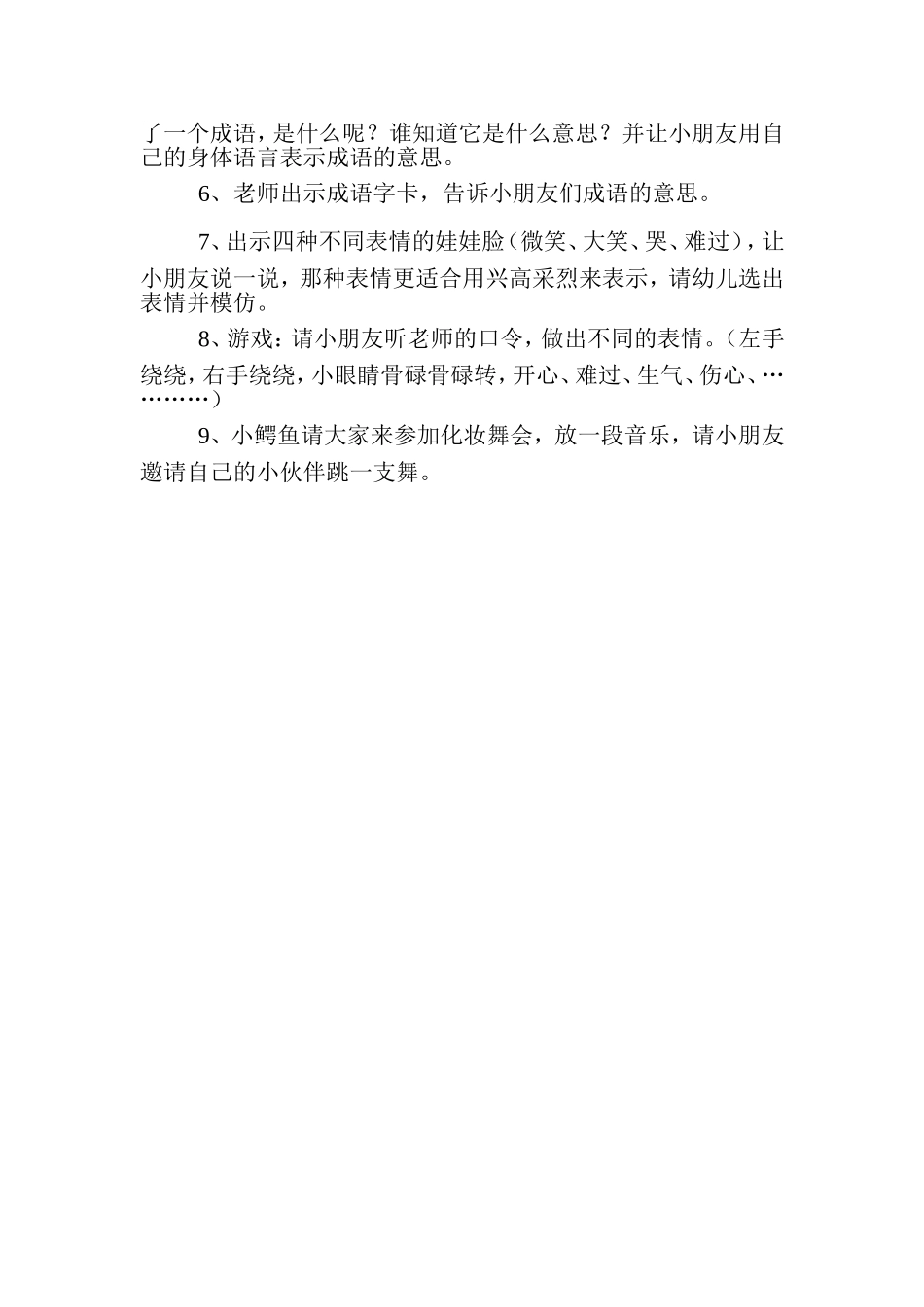 化妆舞会MicrosoftWord文档_第2页