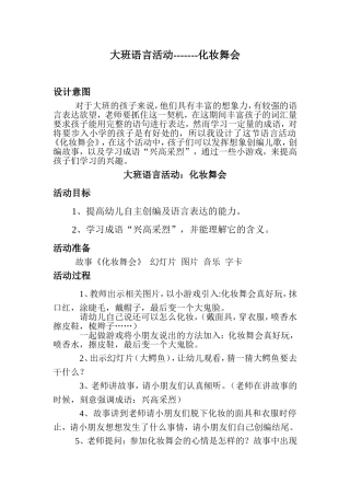化妆舞会MicrosoftWord文档