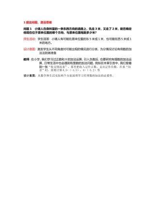 提出问题-激发思维
