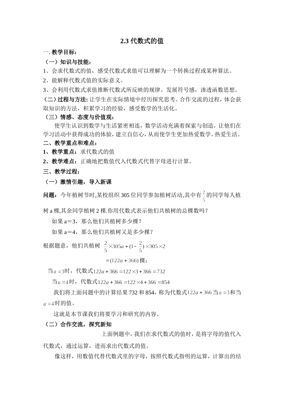 《代数式的值》参考教案_第1页