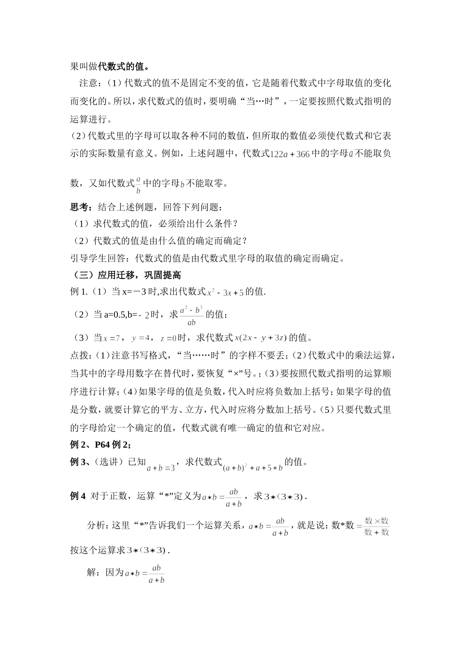 《代数式的值》参考教案_第2页