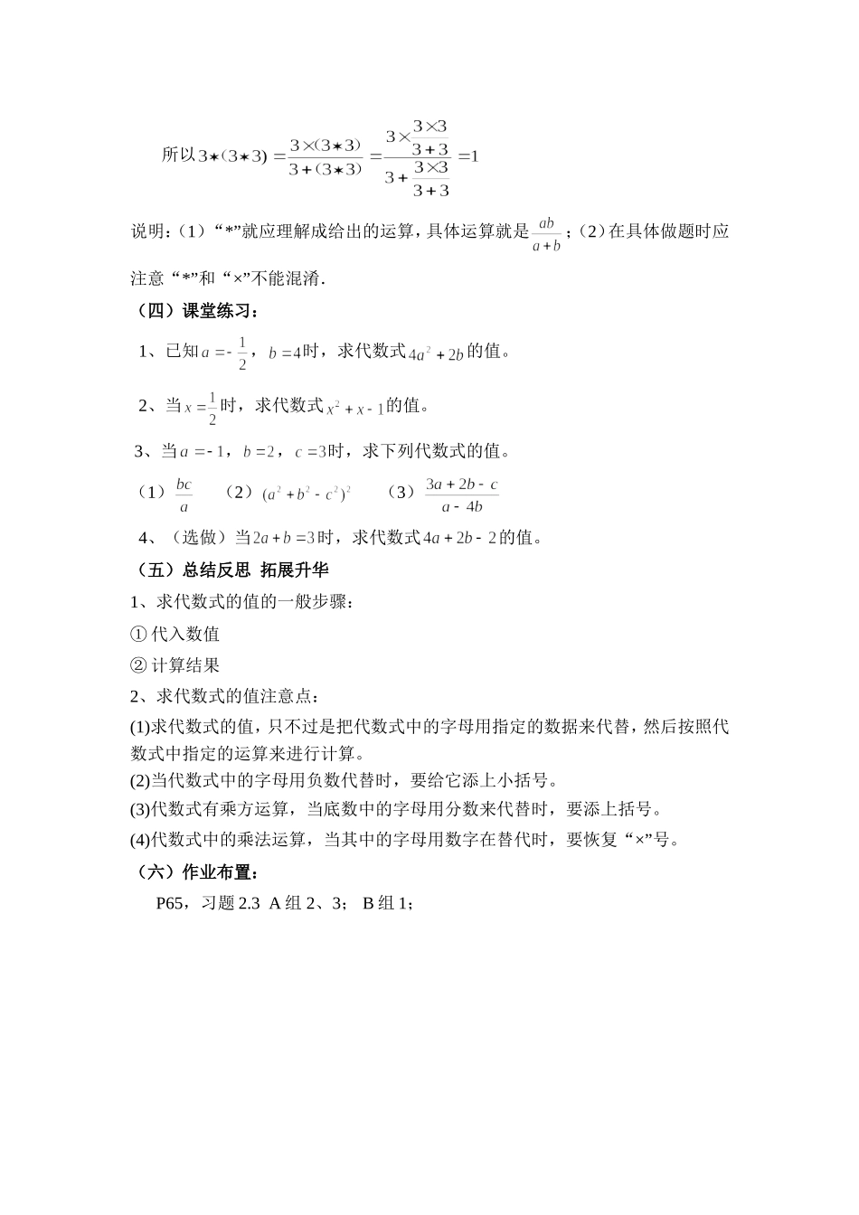 《代数式的值》参考教案_第3页