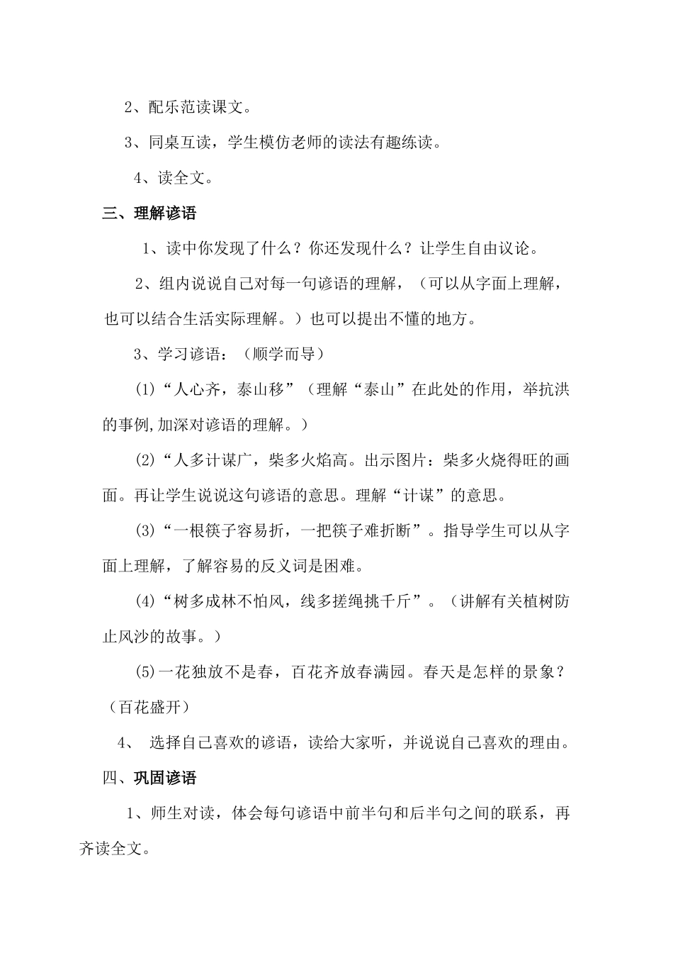 (部编)人教2011课标版一年级上册识字5_第2页