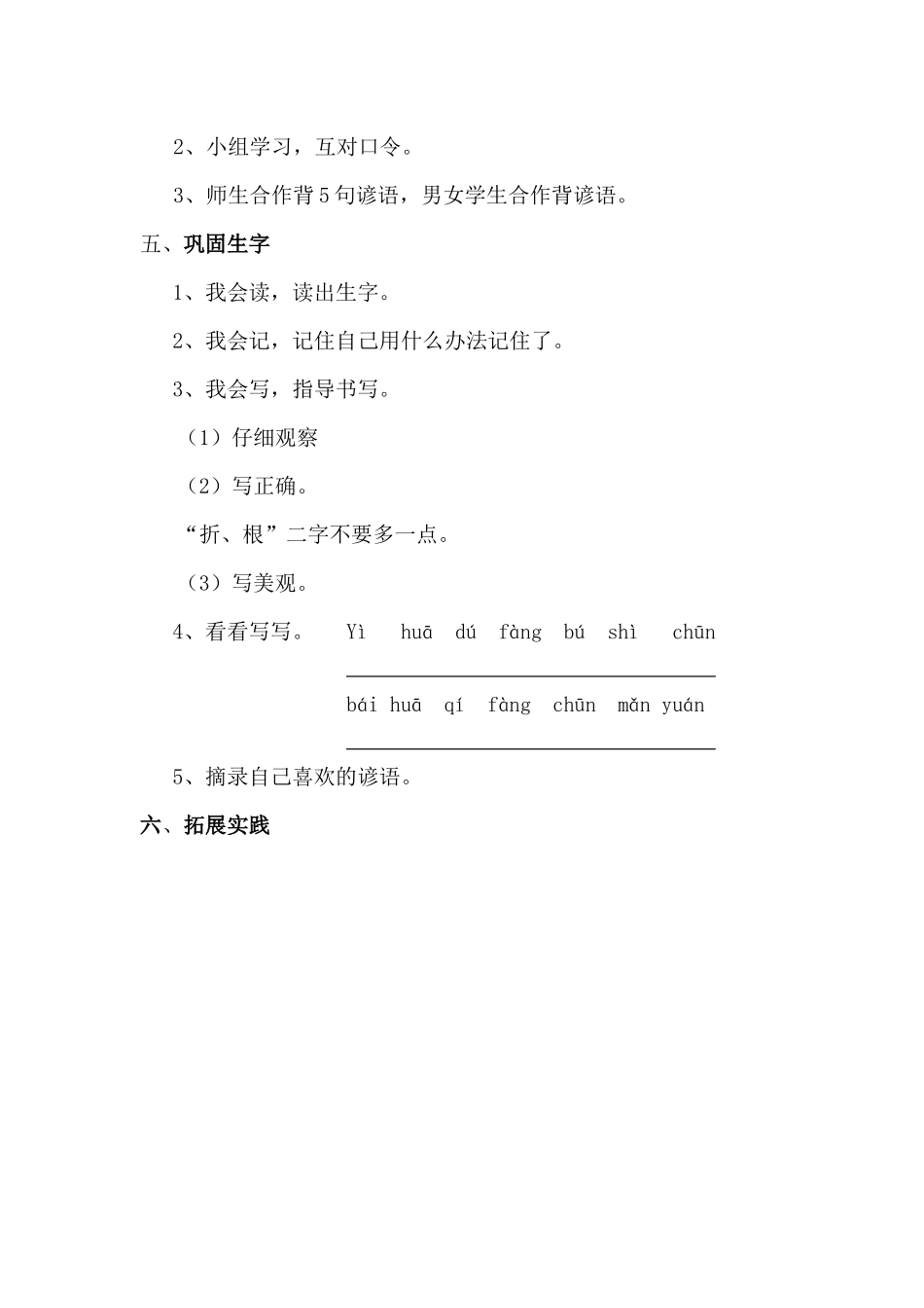 (部编)人教2011课标版一年级上册识字5_第3页