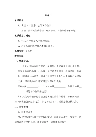 (部编)人教2011课标版一年级上册识字5