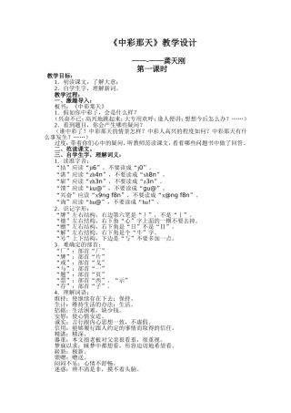 《中彩那天》教学设计[1]