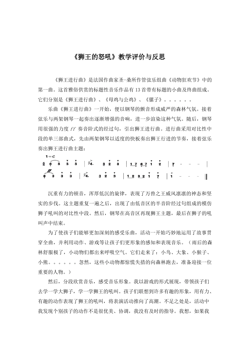 狮王的怒吼反思_第1页