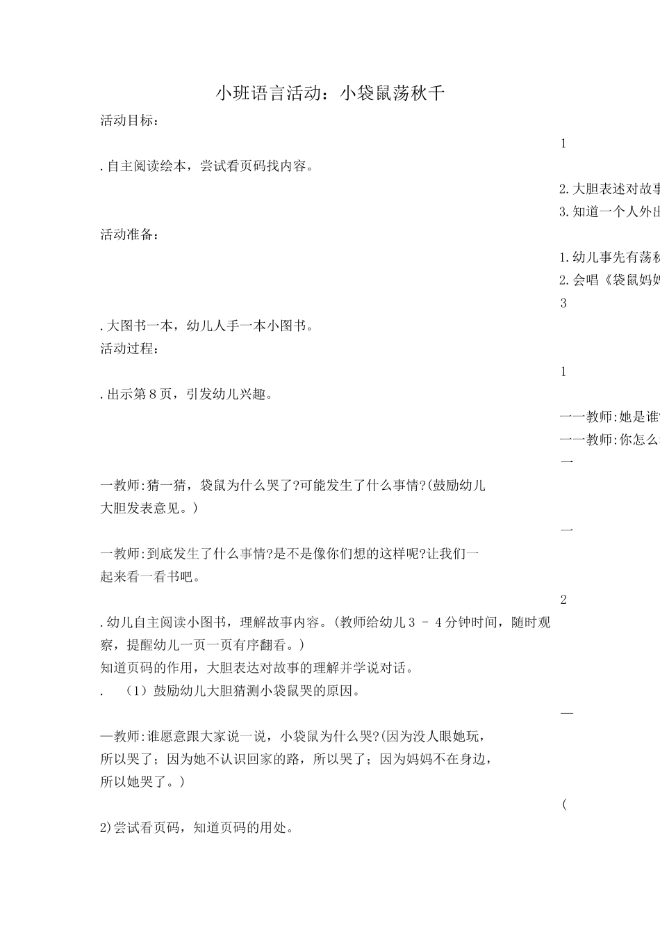 小班语言：小袋鼠荡秋千_第1页