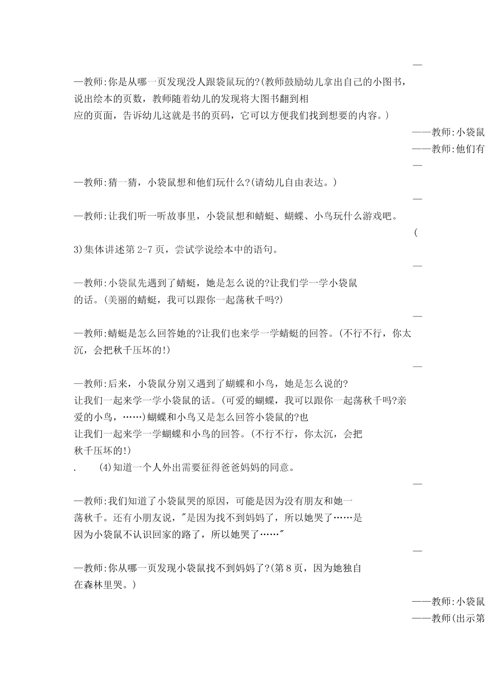 小班语言：小袋鼠荡秋千_第2页