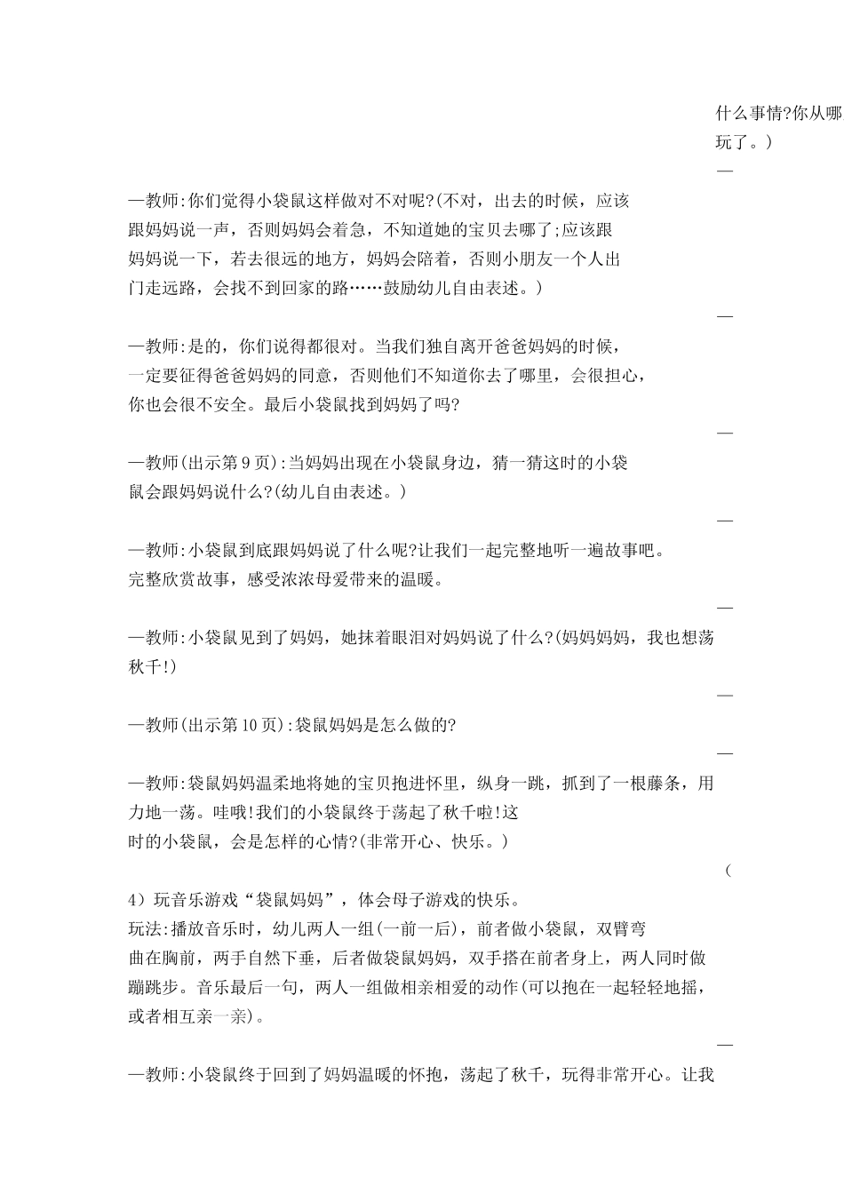 小班语言：小袋鼠荡秋千_第3页