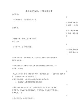 小班语言：小袋鼠荡秋千