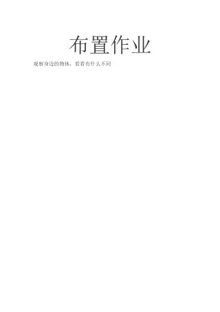 小学数学2011版本小学四年级观察物体