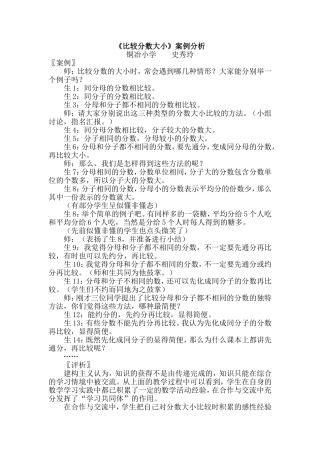 《比较分数大小》个案分析