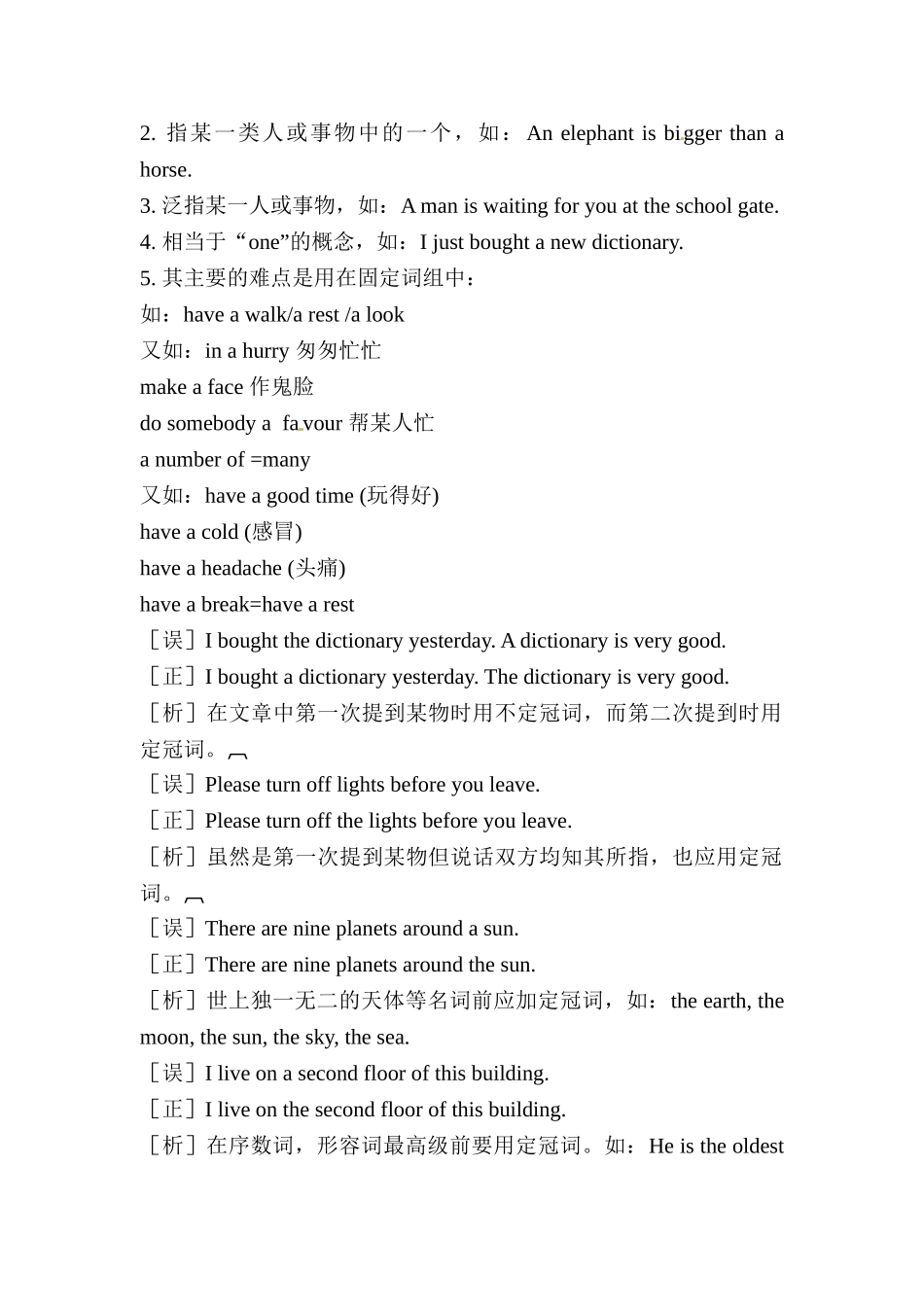 2013年中考英语语法复习资料15套2013届中考英语语法考点知识复习2_第2页