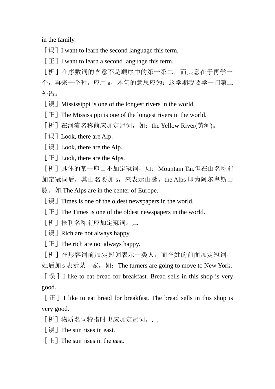 2013年中考英语语法复习资料15套2013届中考英语语法考点知识复习2_第3页