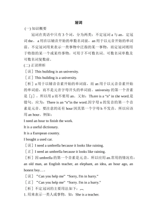 2013年中考英语语法复习资料15套2013届中考英语语法考点知识复习2