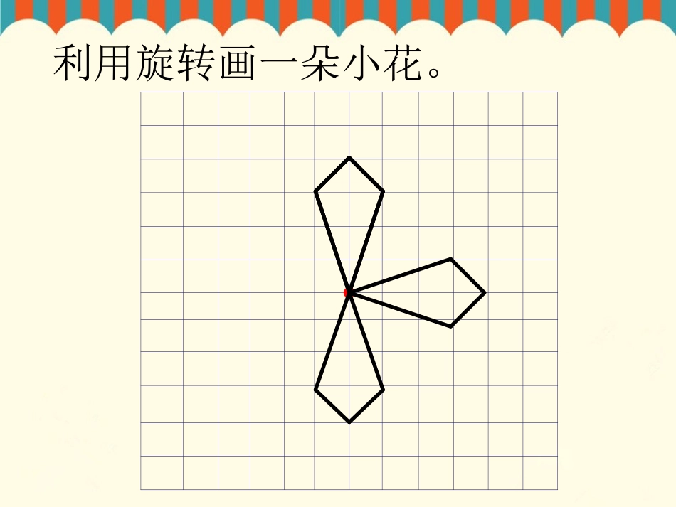 拓展1-图形的运动(一)_第1页