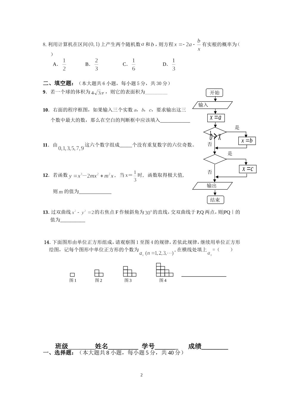 高二理科限时训练（六）_第2页