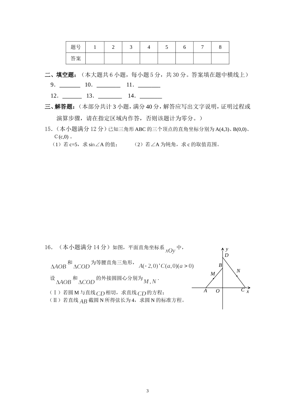 高二理科限时训练（六）_第3页