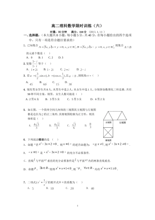高二理科限时训练（六）