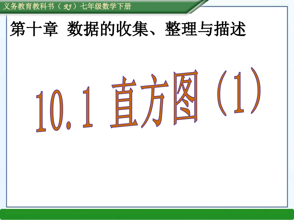 直方图.2-直方图(1)_第1页