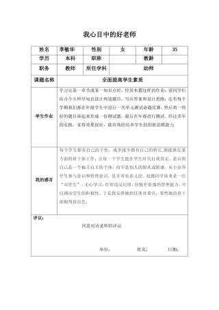 心目中的好老师 (2)
