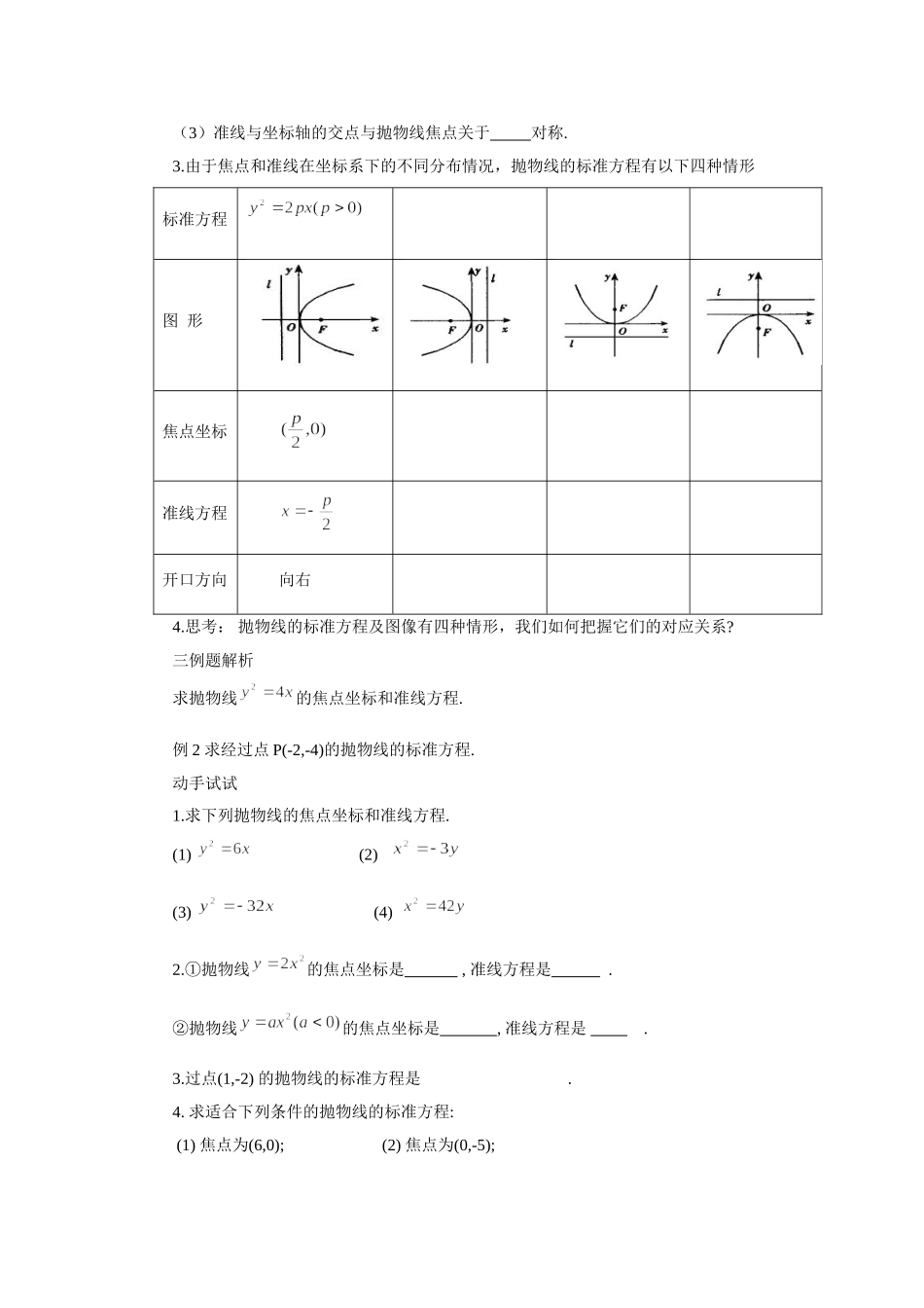 《2.3.1-抛物线的定义与标准方程》导学案_第2页
