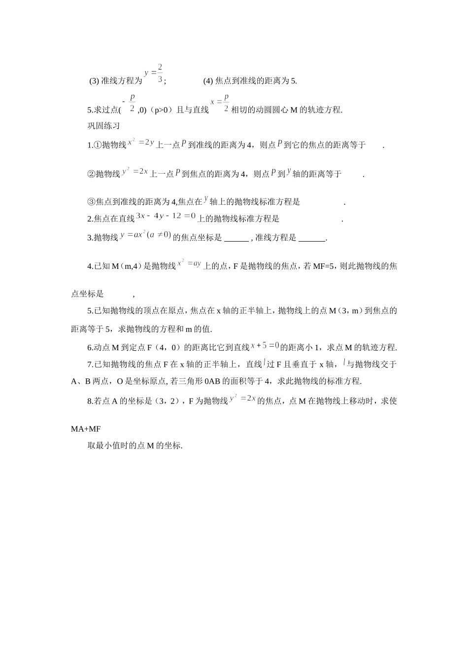 《2.3.1-抛物线的定义与标准方程》导学案_第3页