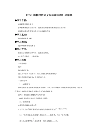 《2.3.1-抛物线的定义与标准方程》导学案