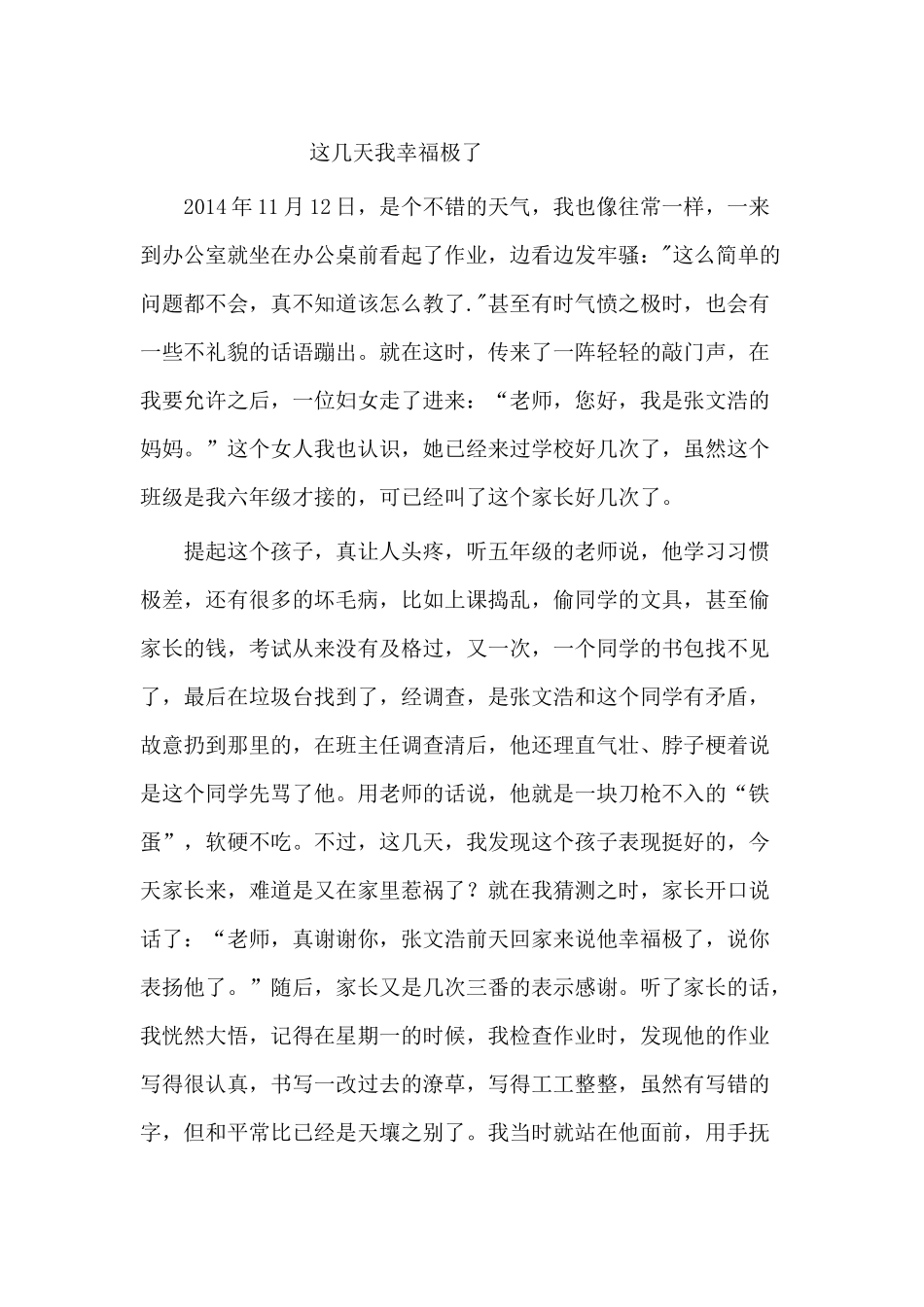 这几天我幸福极了_第1页