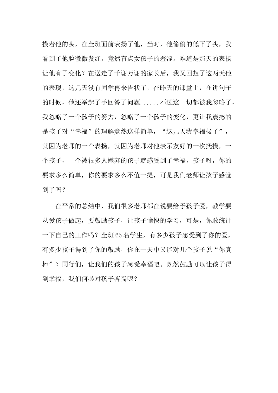 这几天我幸福极了_第2页