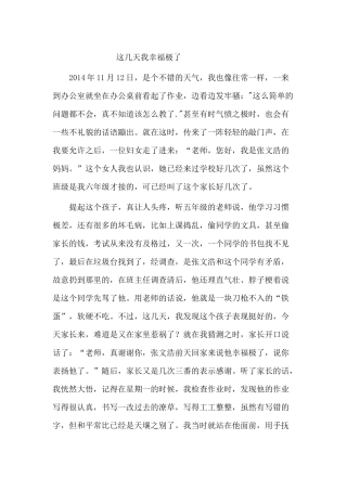 这几天我幸福极了