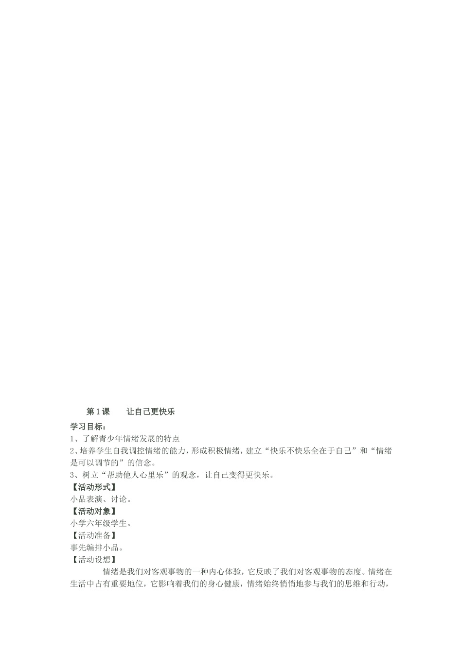 第1课让自己更快乐_第2页