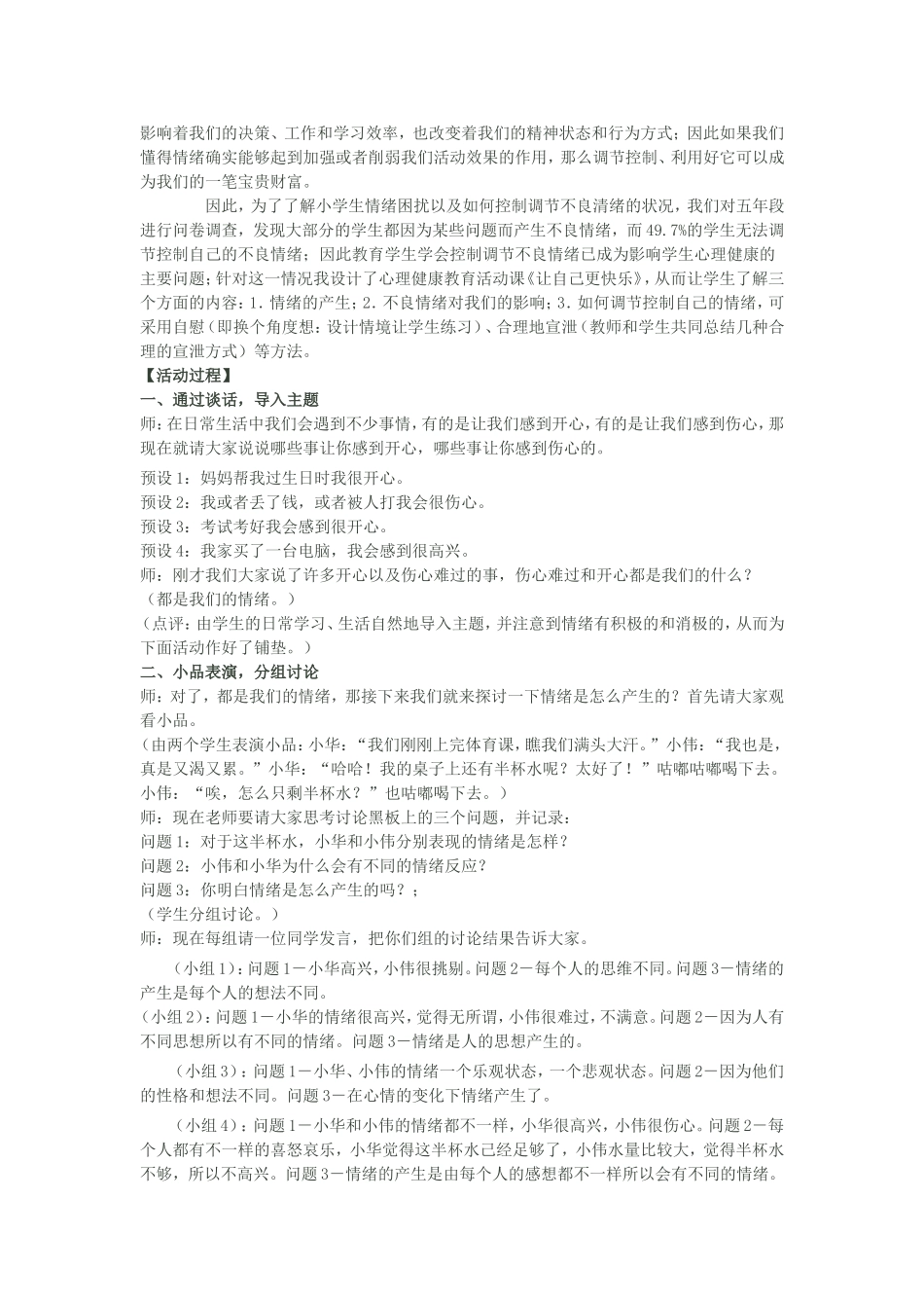 第1课让自己更快乐_第3页