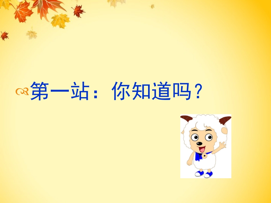人教2011版小学数学三年级《年、月、日》课件(第一课时)_第2页