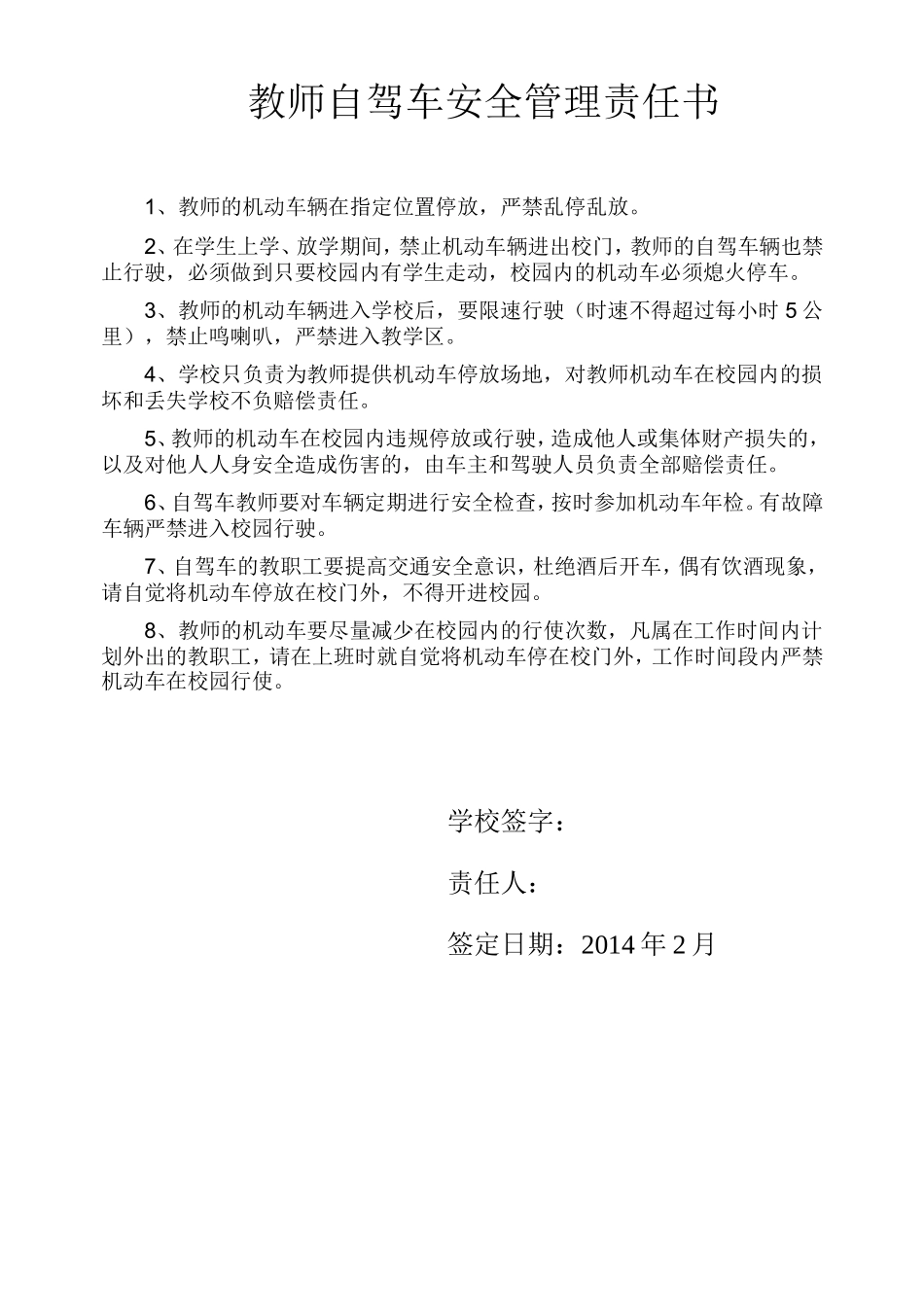 教师自驾车安全管理责任书_第1页