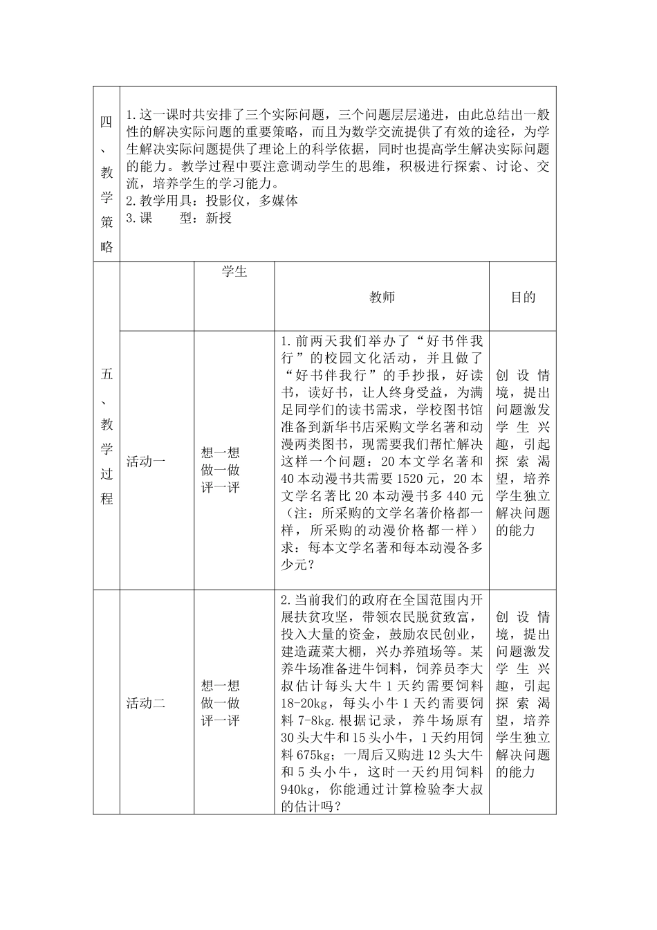 《实际问题与二元一次方程组》教学设计-(2)_第2页
