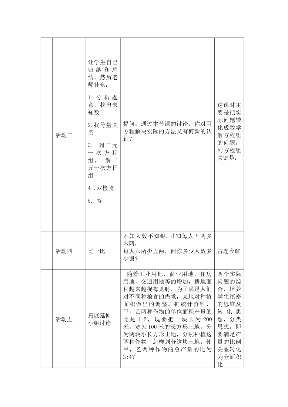 《实际问题与二元一次方程组》教学设计-(2)_第3页
